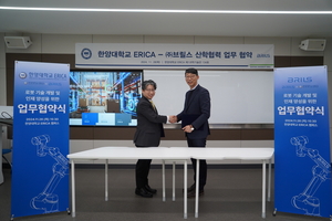 한양대 ERICA, 로봇 솔루션 기업 브릴스와 업무협약