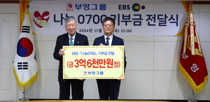 부영, EBS에 3억6000만원 전달