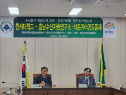 한서대학교 창업보육센터, 충남수산자원연구소 및 3개 영어조합법인과 창업지원 MOU 체결