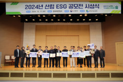 한국산지보전협회, 산림청과 공동으로 ‘2024 산림 ESG 우수사례 공모전’ 시상식 개최