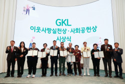 GKL사회공헌재단, GKL이웃사랑실천상·사회공헌상 시상식 진행