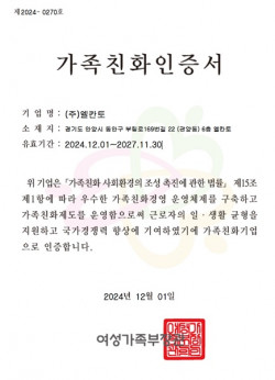 엘칸토, ‘2024년 가족 친화기업’ 인증 획득