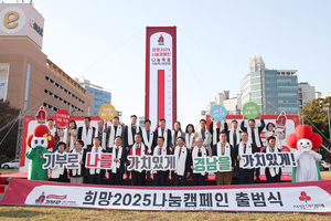 창원서 ‘희망 2025 나눔 캠페인 출범식’ 개최