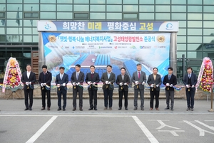 한국에너지공단‘햇빛·행복·나눔 에너지복지사업 100kW 태양광발전소’ 준공