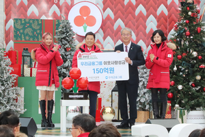 우리금융그룹, 이웃사랑 성금 150억원 전달...누적 590억원