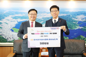 한국전기공사협회 경남도회 학대 피해 아동 위해 500만원 기탁