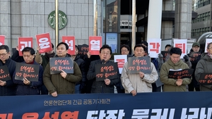 한국기자협회 “윤석열 즉각 퇴진…구속 수사 촉구”