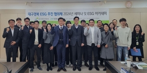 LH 대구경북지역본부-DGB금융지주와 ‘2024년 대구·경북 ESG 추진 협의체 2차 세미나’ 개최