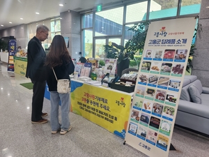 고흥군, 연말정산 시기 맞아 고향사랑기부제 홍보 총력