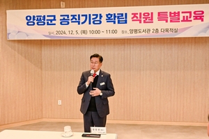 양평군, 회계비리사건 재발 원천차단 강화