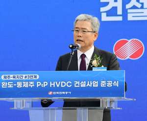 한전, 완도-동제주 HVDC 건설사업 준공식 개최