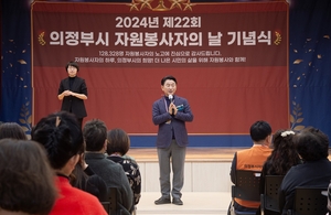 [포토뉴스] 의정부시 2024자원봉사자의날 기념식