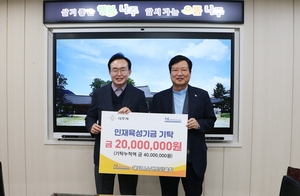 해피니스컨트리클럽, 2년 연속 인재육성기금 2000만원 기탁