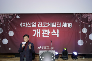 성남시, 청소년을 위한 ‘4차산업 진로체험관’ 7일 개관