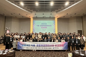 경북도, 2024년 식품·공중위생 성과대회 성료