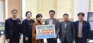 함평군, 함께 나누자 ‘희망2025나눔캠페인’ 실시