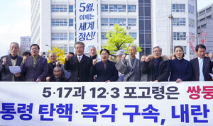 “5·17과 12·3은 ‘쌍둥이 포고령’…尹, 탄핵·즉각구속·내란책임자 처벌하라”