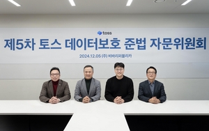 토스, 데이터보호 준법 자문위원회 출범 2주년