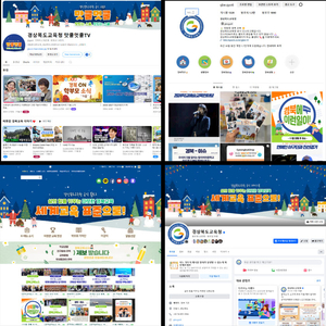 경북교육청, SNS 만족도 조사 실시