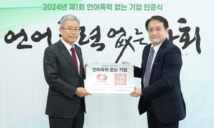 한전, '2024년 언어폭력 없는 기업' 인증 획득