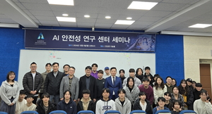 숭실대 AI 안전성 연구센터, AI규제·안전성 관련 세미나 성료