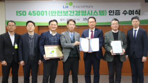 LH, 국제표준 안전보건경영시스템 ‘ISO 45001’ 인증 획득