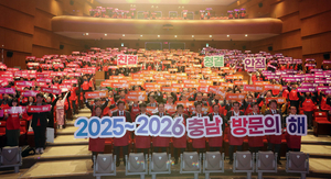 충남, ‘2025∼2026 방문의 해’ 힘찬 출발 다짐