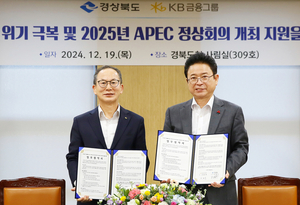 KB금융, 경상북도와 저출생 극복-APEC 정상회의 지원 MOU