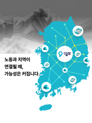 빌드업코리아 구슬땀, 근로자와 고용주의 단절을 해결하는 비수도권 건설인력 생태계 구축