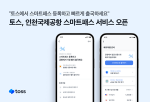 안면인식해 빠르게 출국…토스, ‘스마트패스’ 시작