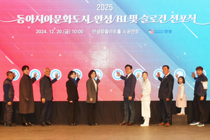 안성시, 2025동아시아문화도시 안성  및 슬로건 선포식 개최