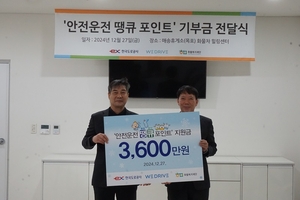 한국도로공사, 화물복지재단에 3600만원 기부