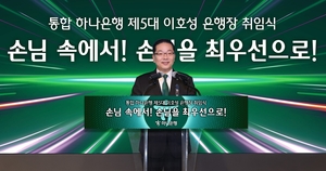 이호성 하나은행장, 취임 첫날 자사주 매입...“리딩뱅크 도약 여정”