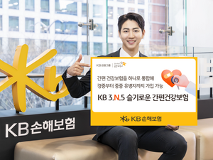 KB손해보험, ‘KB 3.N.5 슬기로운 간편건강보험 플러스’ 출시