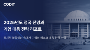 [스타트업 뉴스] 코딧 탄핵정국 기업대응방안 리포트, 마코빌 자체IP 개발 가속화, 엘리스그룹 리벨리온과 MOU