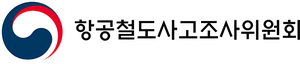 ‘셀프 조사’ 항공철도사고조사위원회, 독립성·객관성 논란