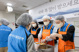 수출입은행, 설 맞아 전국 18개 사회복지시설에 총 1.8억 기부