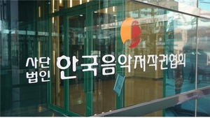 지난해 음악 저작권료 4365억원 거둬들였다...7.38% 증가