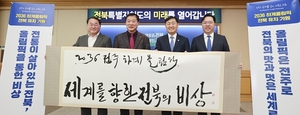 ‘입춘 기운 담아’ 전북자치도, 서예로 2036 하계올림픽 유치 결의