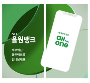 “슈퍼플랫폼 구축” 농협은행, NH올원뱅크 개편