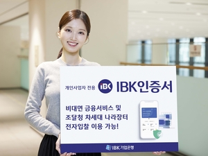 기업은행, 중소기업 금융비용 절감...‘IBK인증서’ 출시