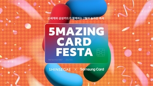 삼성카드-신세계백화점, ‘5MAZING Card Festa’ 이벤트 진행