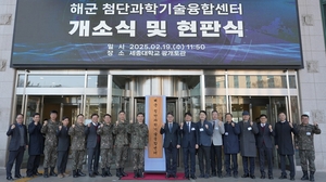 세종대 ‘해군 첨단과학기술융합센터’ 개소