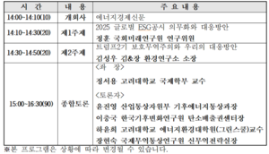 [사고] 제10회 탄소시장과 무역경쟁력 세미나