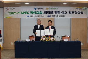 농협중앙회-경상북도, APEC 정상회의 성공적 개최 지원