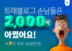 하나카드 “트래블로그 고객, 해외여행 수수료 2000억원 절약”