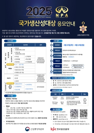 생산성본부, ‘국가생산성대상 정부포상’ 공개모집