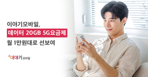 1만원대 5G 요금제 속속 출시…통신시장 판도 바뀌나