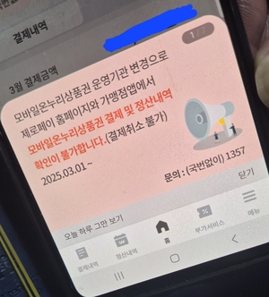 [현장] 늦깎이 출시 디지털 온누리앱, 시작부터 ‘삐걱’