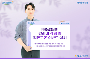 NH농협은행, 농협 계좌로 컬리 3만원 이상 결제하면 3000원 돌려준다